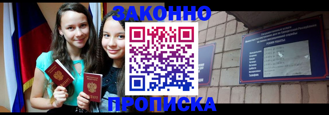 временная регистрация законно в Тейково