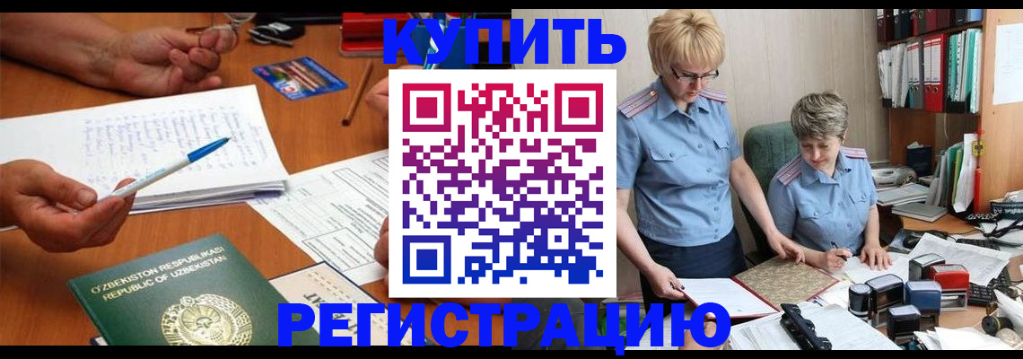 купить прописку в Тейково